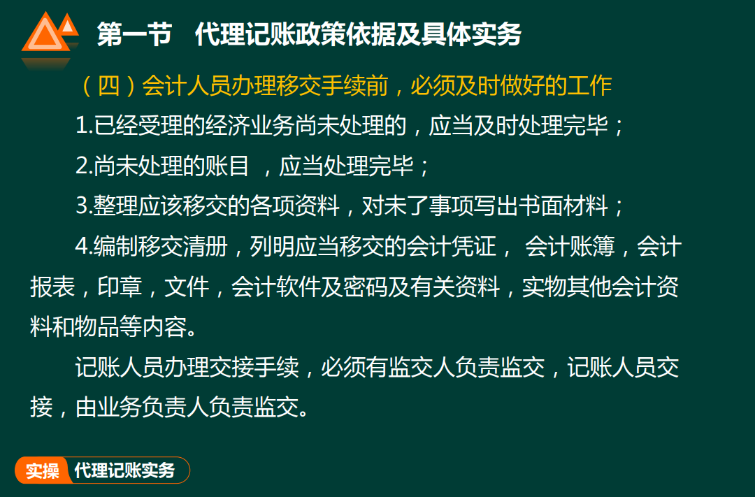 代理记账实务教程，这些技巧实在太实用啦