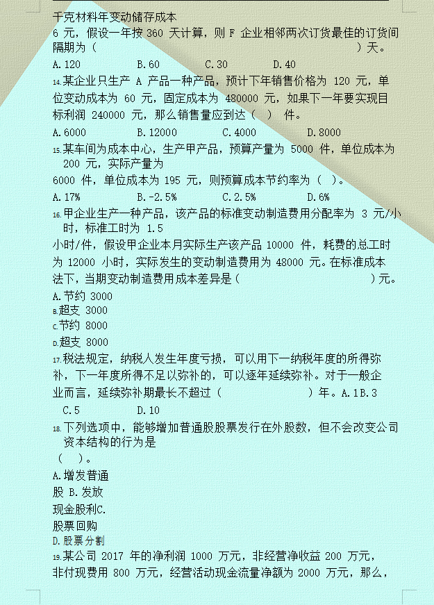 30岁我259分过中级会计：不想熬夜看书，考前不妨看这3套押题卷