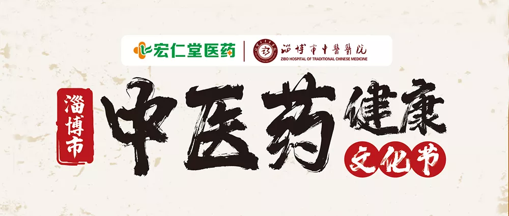 快看｜11月27日淄博市中医药健康文化节开幕！免挂号费，能领礼品