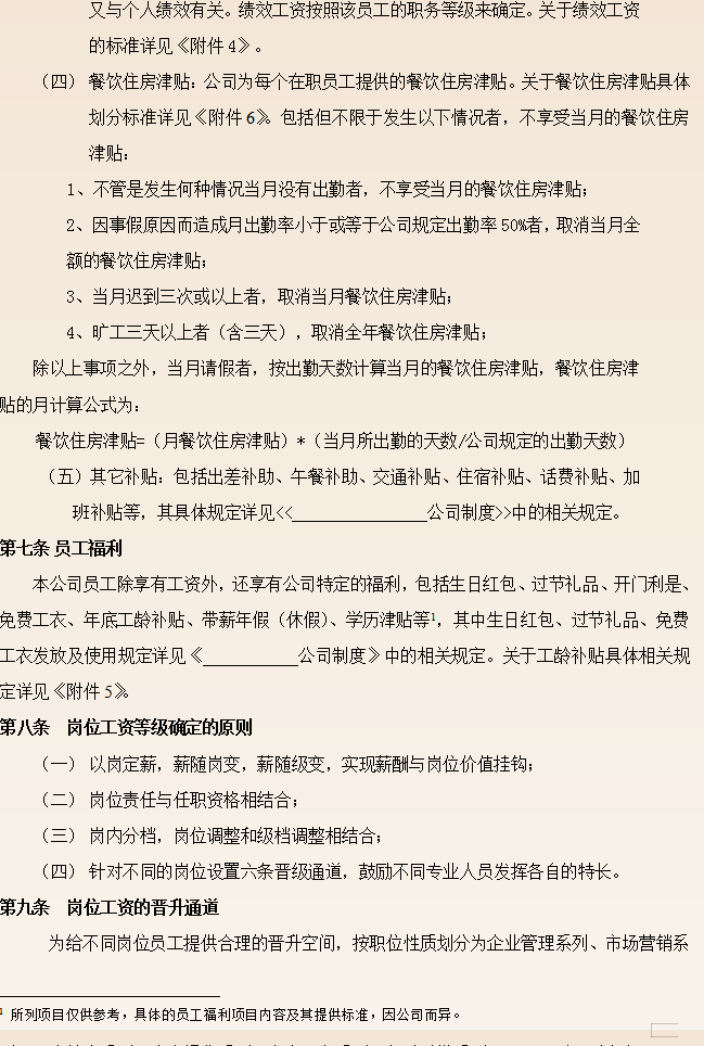 最新完整版企业薪酬管理制度,含新个税工资管理系统,适用中小企业