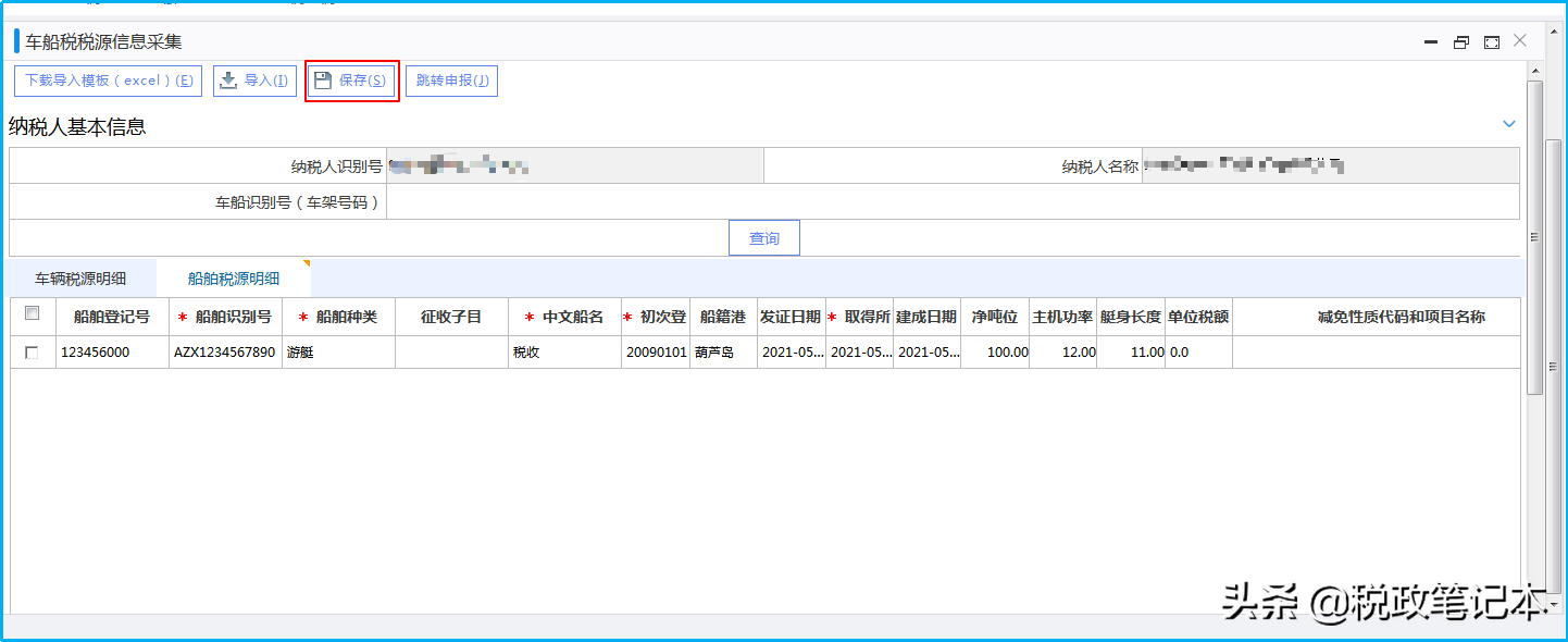 车船使用税查询,车船使用税查询系统