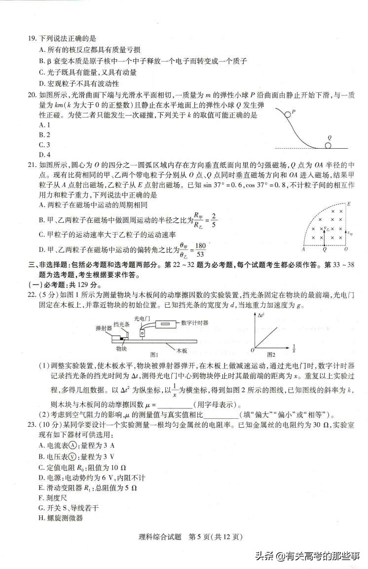 2019河南天一大联考（六联）理科综合试题及详细答案