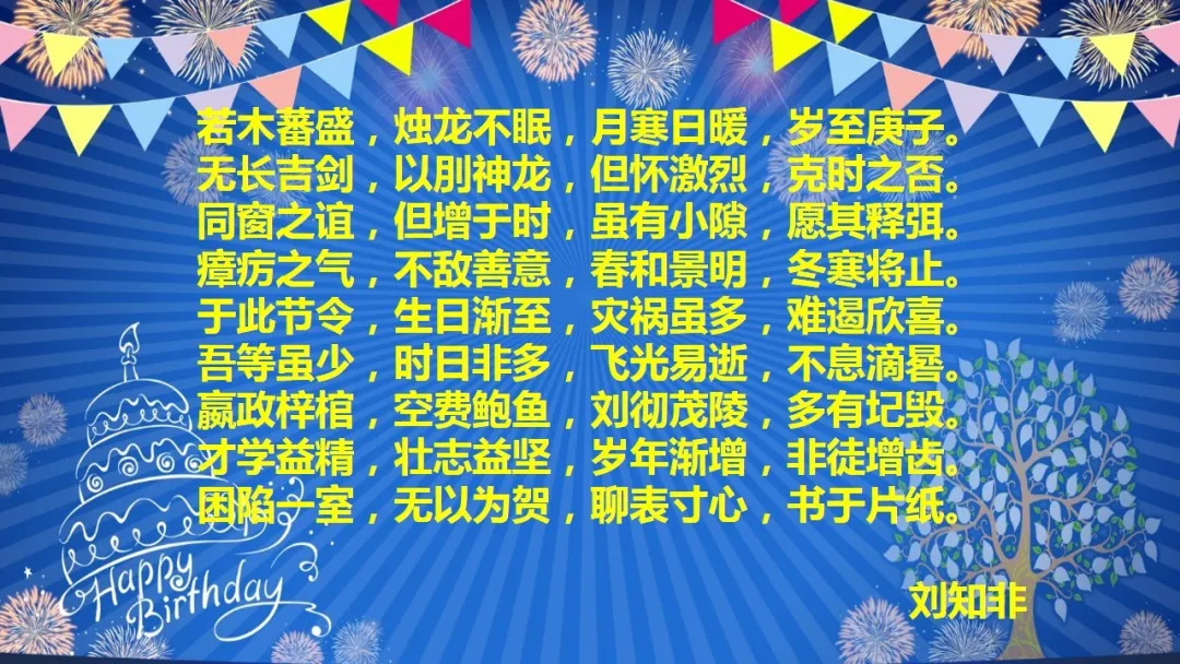 骄蕊嫩叶衬暖阳 清风诗画携梦翔——人大附早培七二班线上生日会