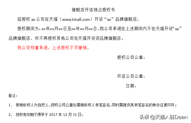 天猫品牌授权书范本（提供完整模版）,已成功助力多个品牌入驻！
