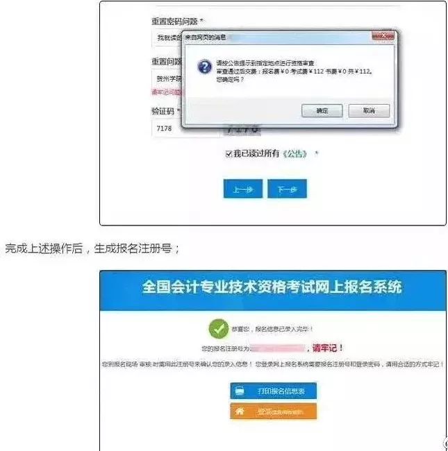 初级会计报名改了！系统查不到人员信息？大批考生注册失败