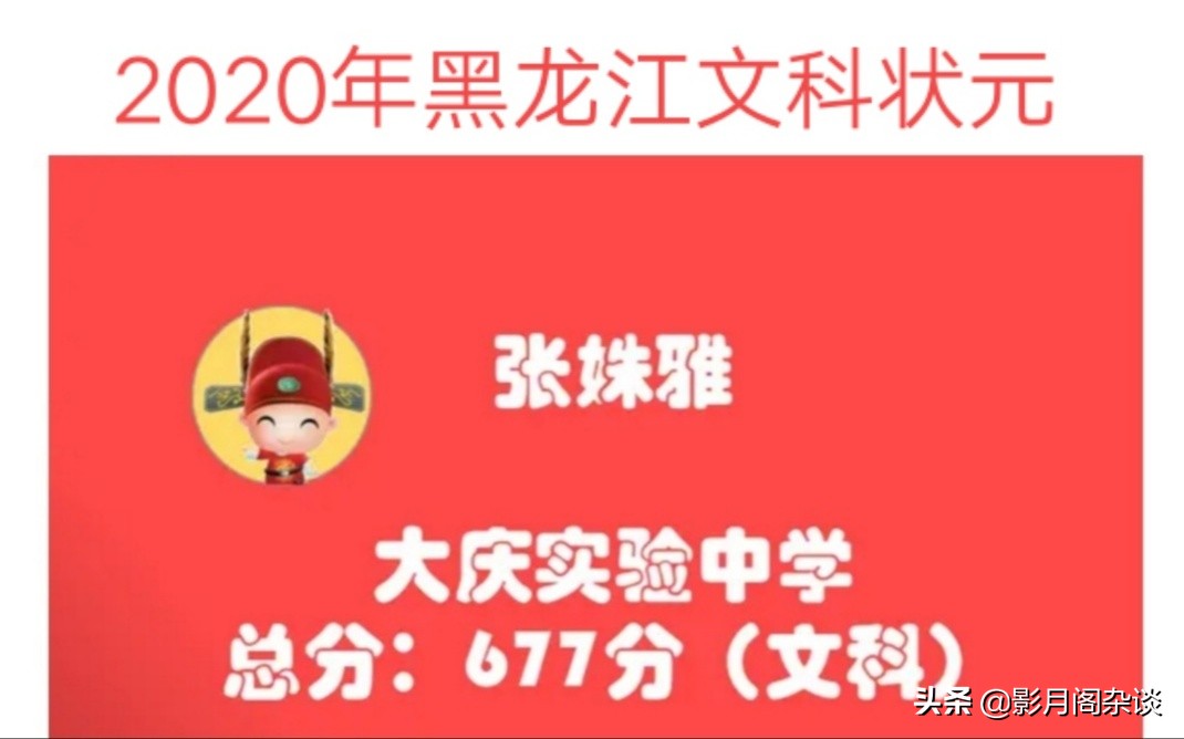 2020年黑龙江文理状元出炉