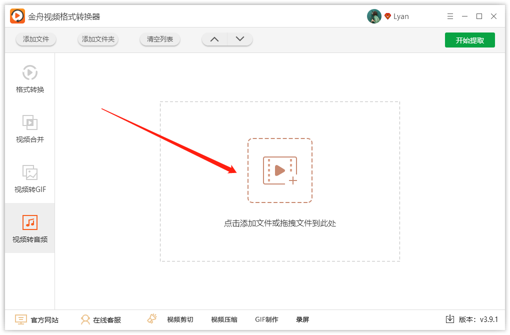 如何提取视频背景音乐？MP4转成MP3的方法