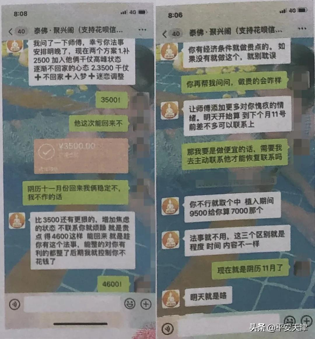 泰国情降真的可以挽回吗（情降法事中介诈骗落网）