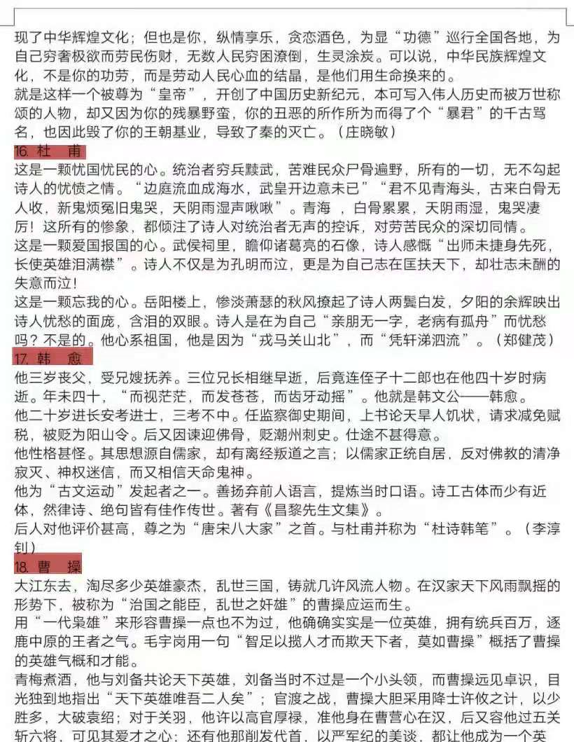 高考语文写作：议论文140人物素材分类整理！附高中写作素材12篇