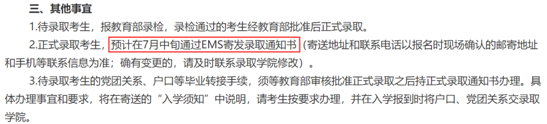 激动！多校官宣录取通知书发放时间