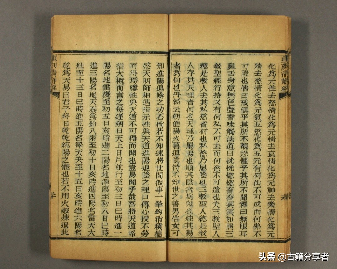 道教经书 《太上老君说常清静经》 古籍必读经典