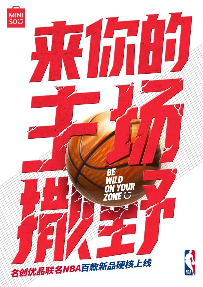 名创优品nba联名有哪些(名创优品联名NBA 顶级运动IP能否助其撕掉“廉价”标签？I 新营销)