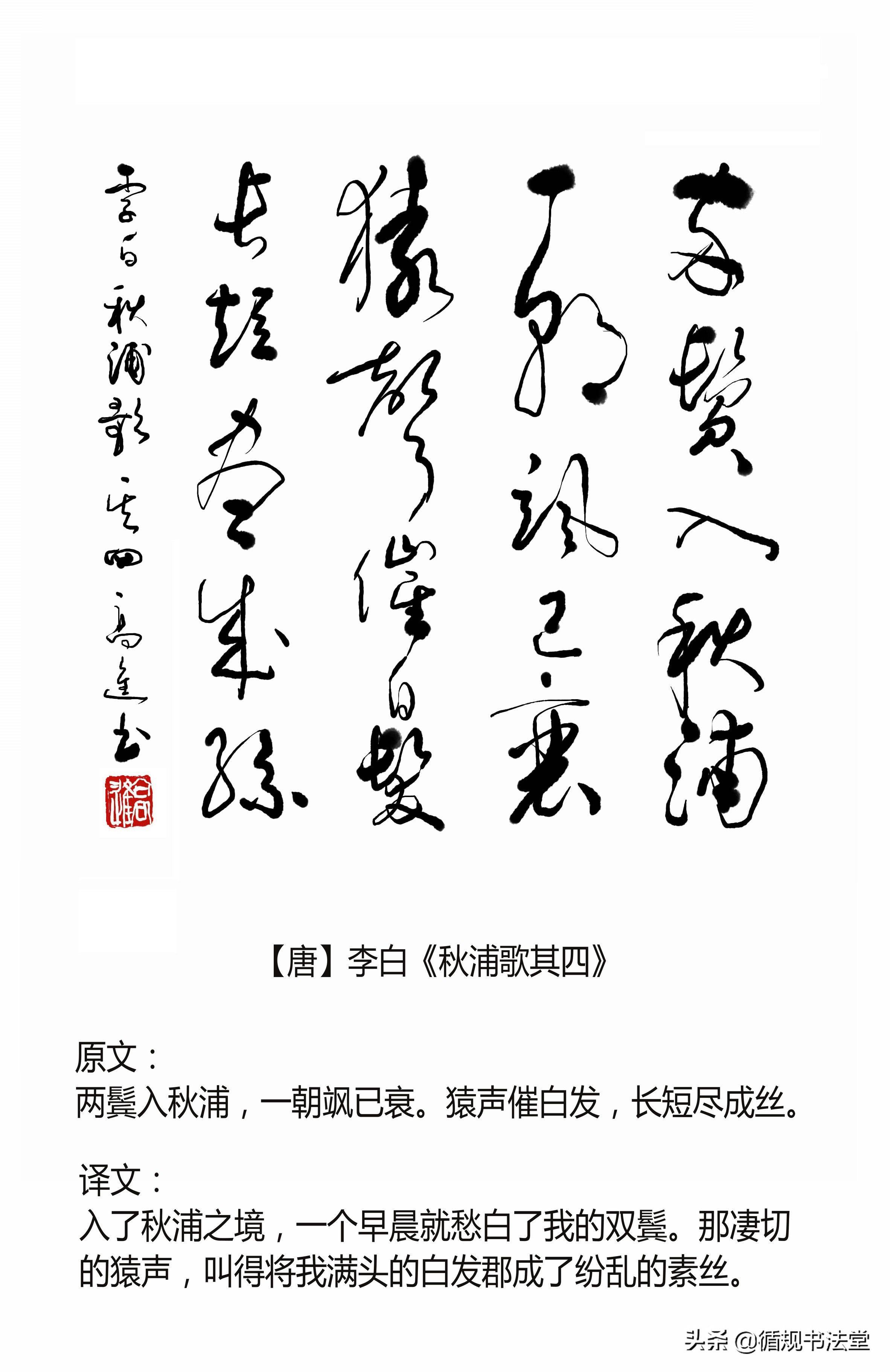 秋浦歌李白楷书作品_李白秋浦歌十七首全文 - 成语词句网