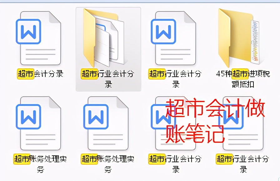 闲鱼上“淘来”的超市会计做账笔记，没想到这么好用，工作不愁了