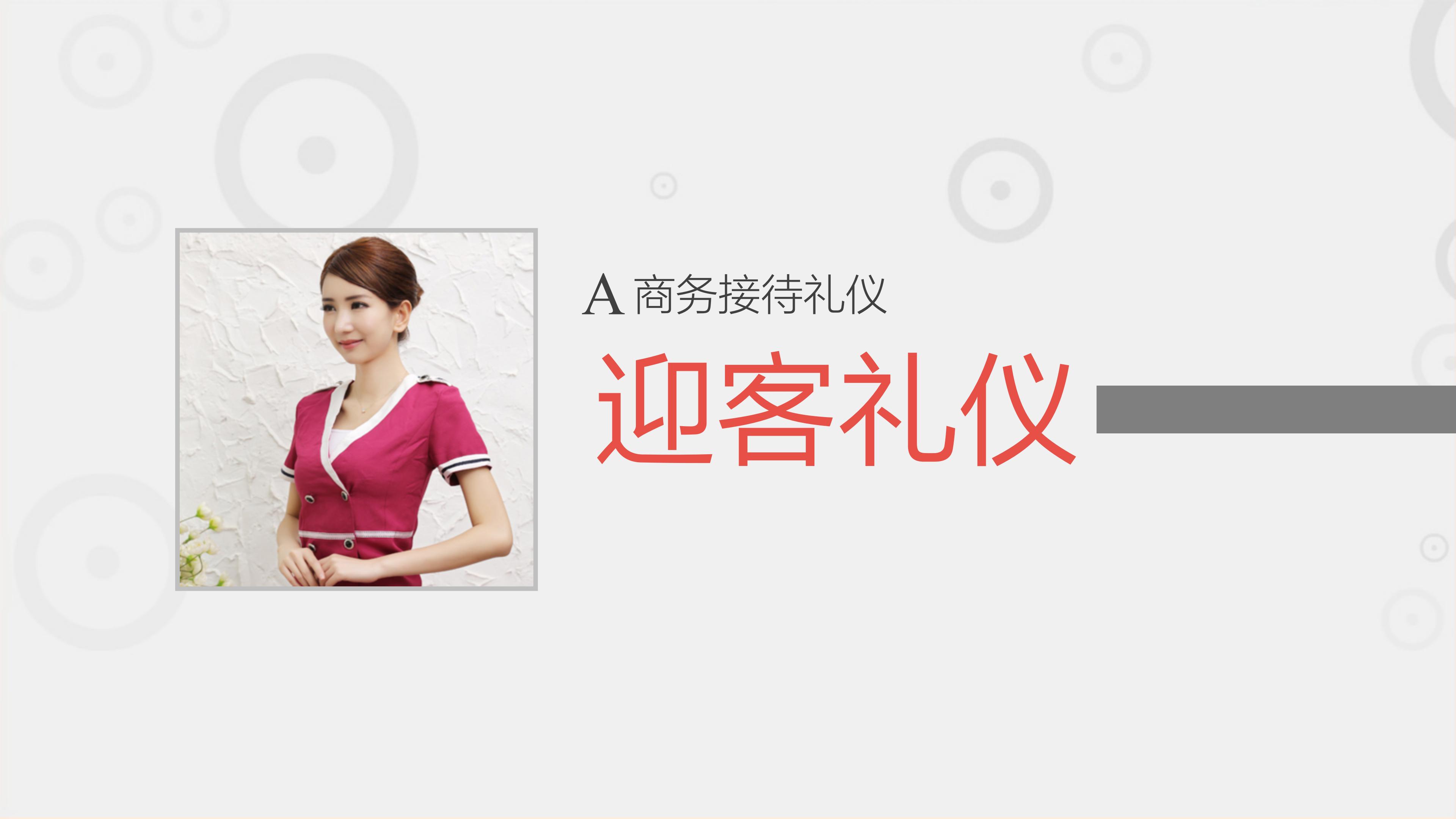 企业员工为什么学礼仪？这份十分详细的商务礼仪培训资料告诉你