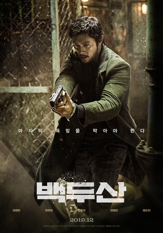 大韩民国灾难电影最后的倔强《白头山》
