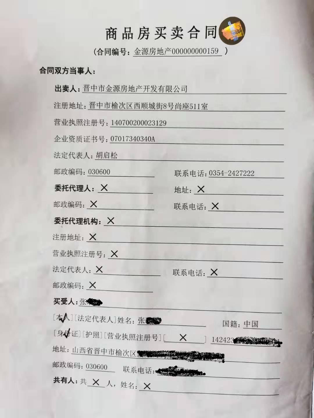 业主买房遇房霸欺诈晋中市金源房地产开发有限公司强行霸占商铺在外出租获利至今