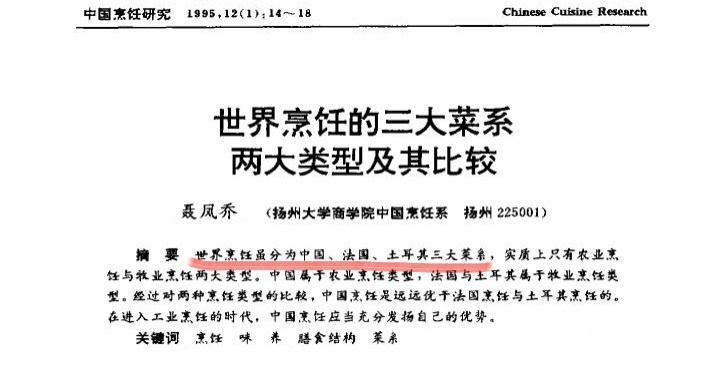 “世界三大菜系”是哪些？你吃过几种？网友：果然都有几把刷子