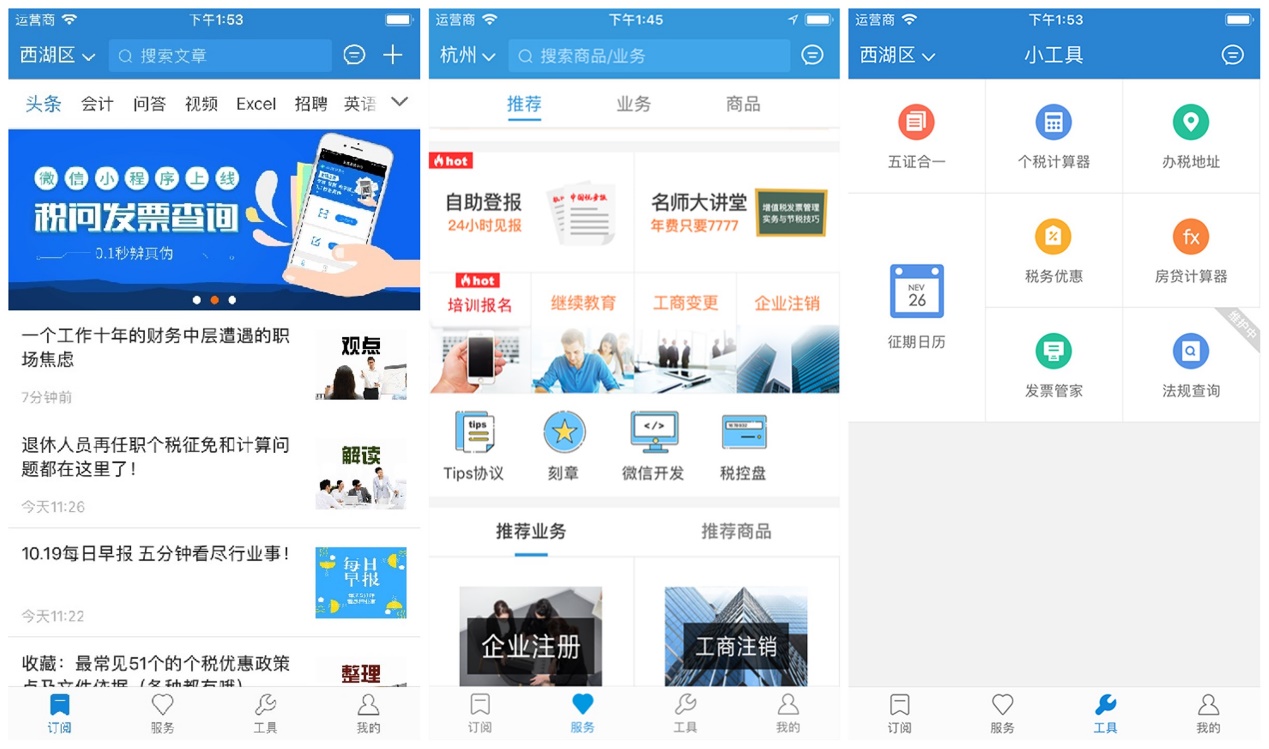 财务人员必备的10款热门APP，快速提高工作效率！