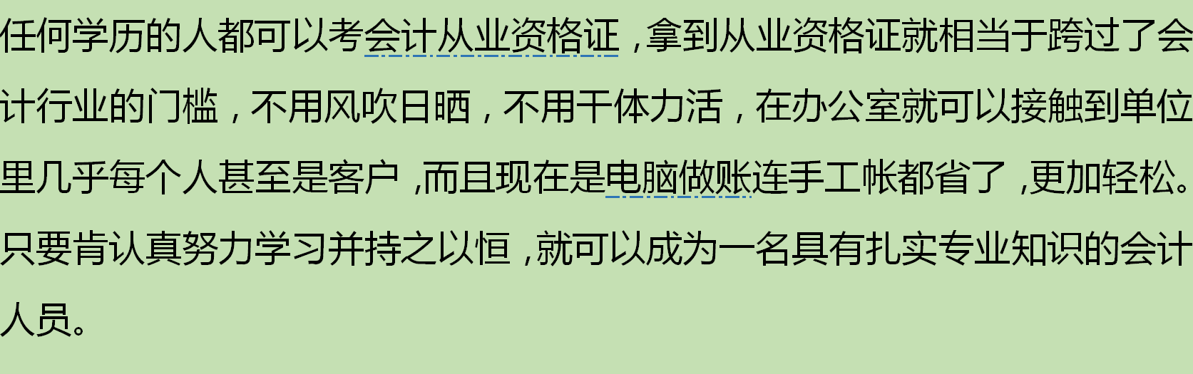 学会计的十大好处！一定要知道