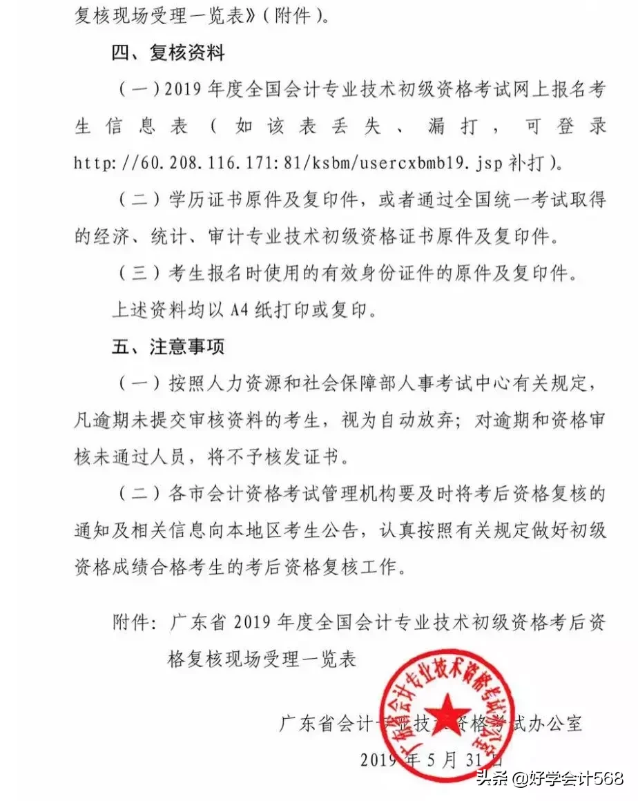 59分还有救？官方通知：2019初级成绩复核通知来了