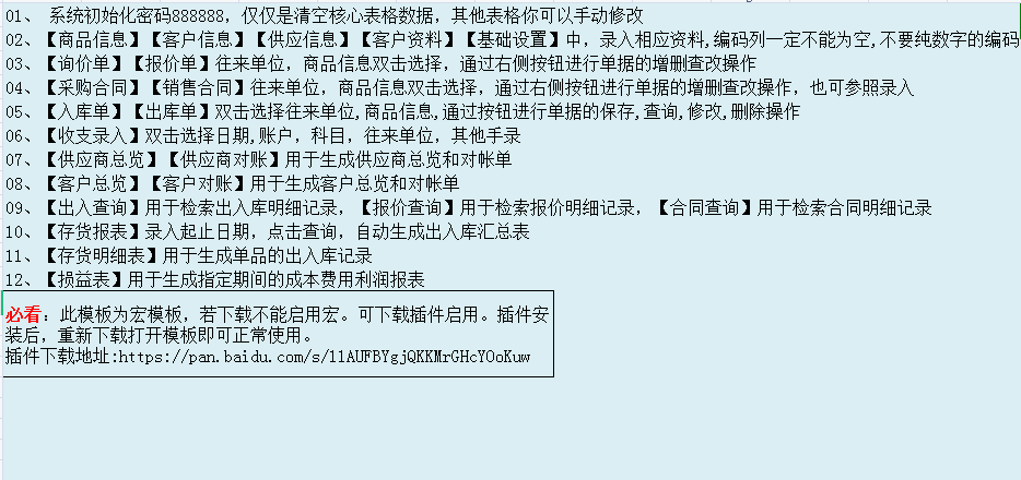 2021版报价、合同、进销、财务一体化系统，录入数据，自动报表