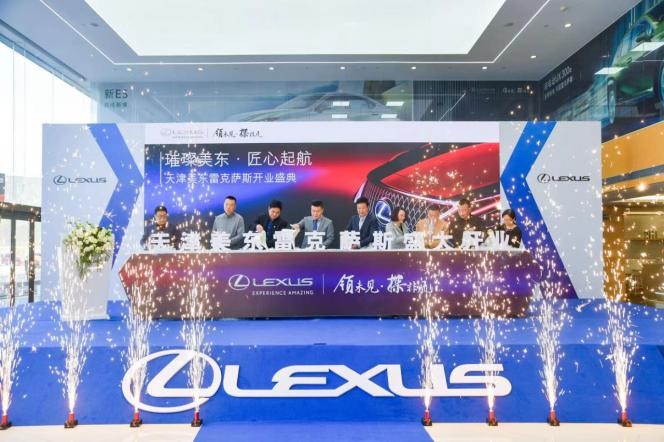 “璀璨美东 匠心起航”天津美东雷克萨斯正式开业