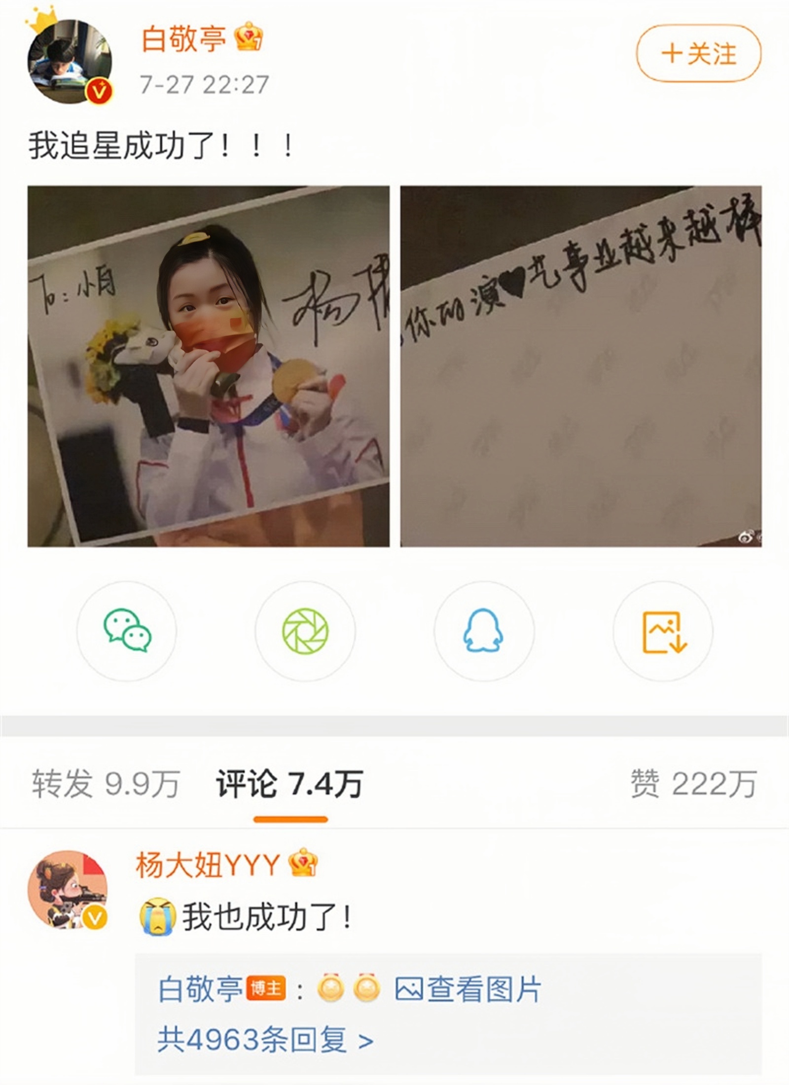 白敬亭出道七年，初吻送给马思纯，反向追星奥运冠军杨倩