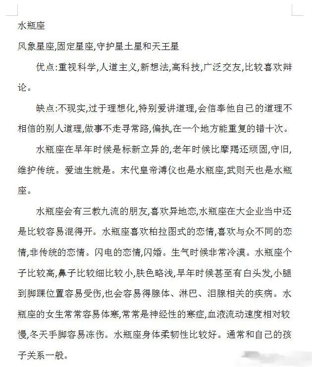 十二星座性格深度解说