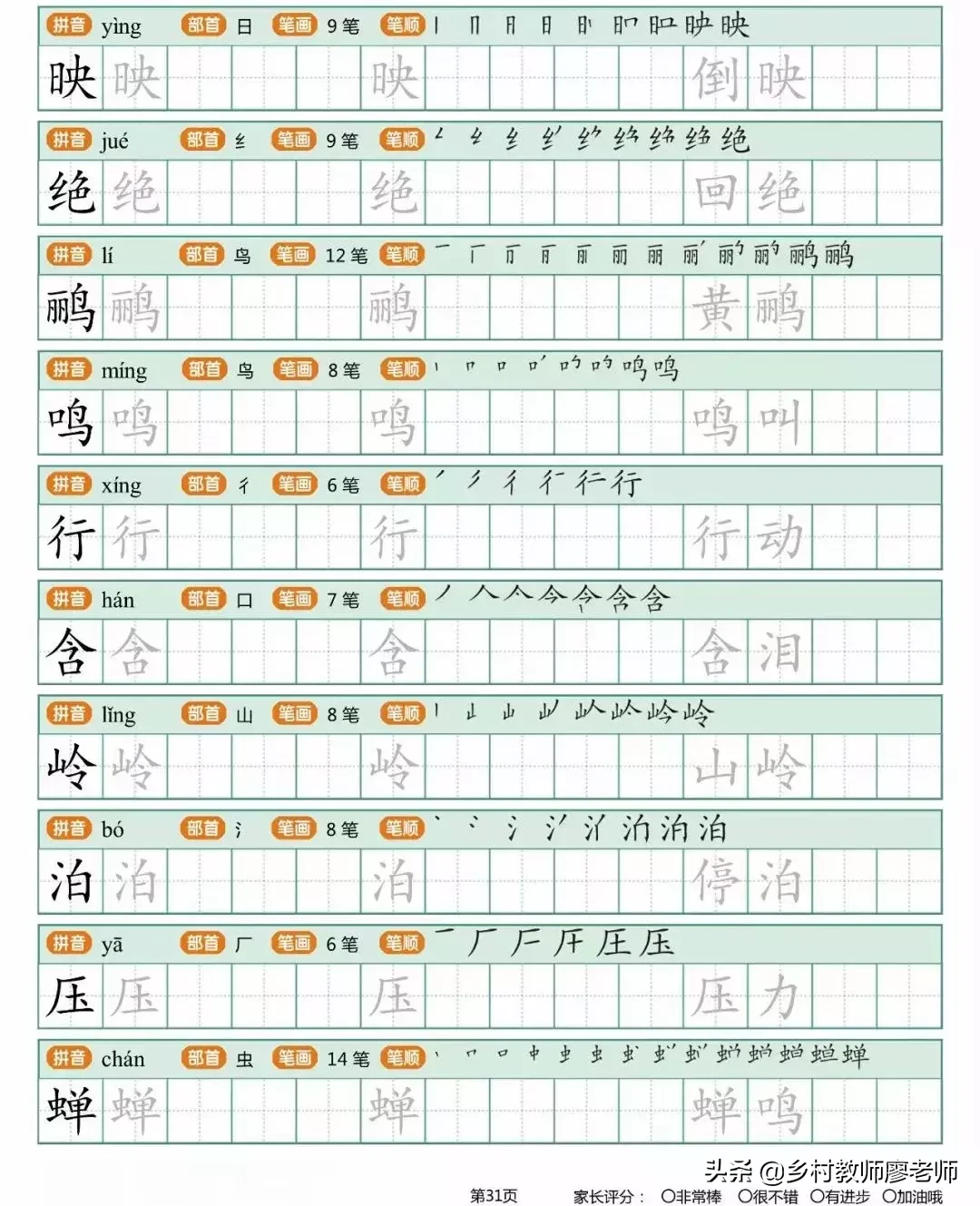 小学二年级下册生字字帖 有笔顺带组词的哦 快为孩子收藏吧