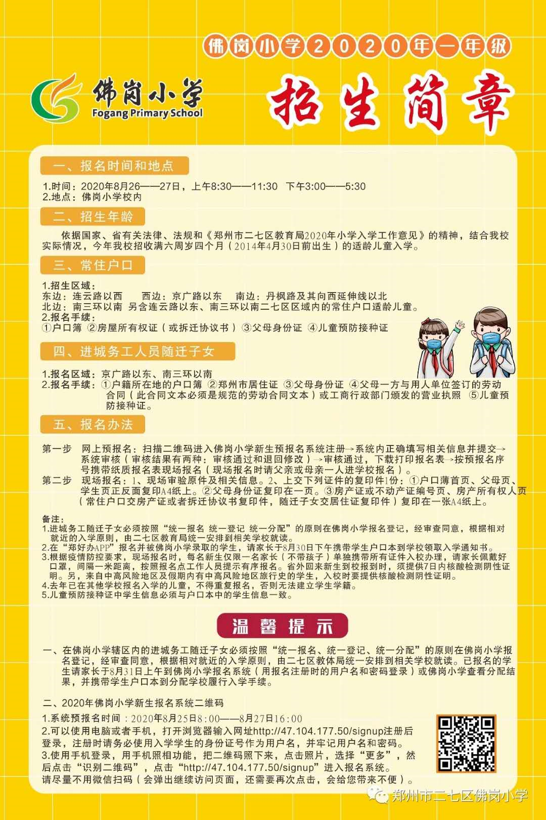 家长注意！郑州市内各区小学划片范围来了