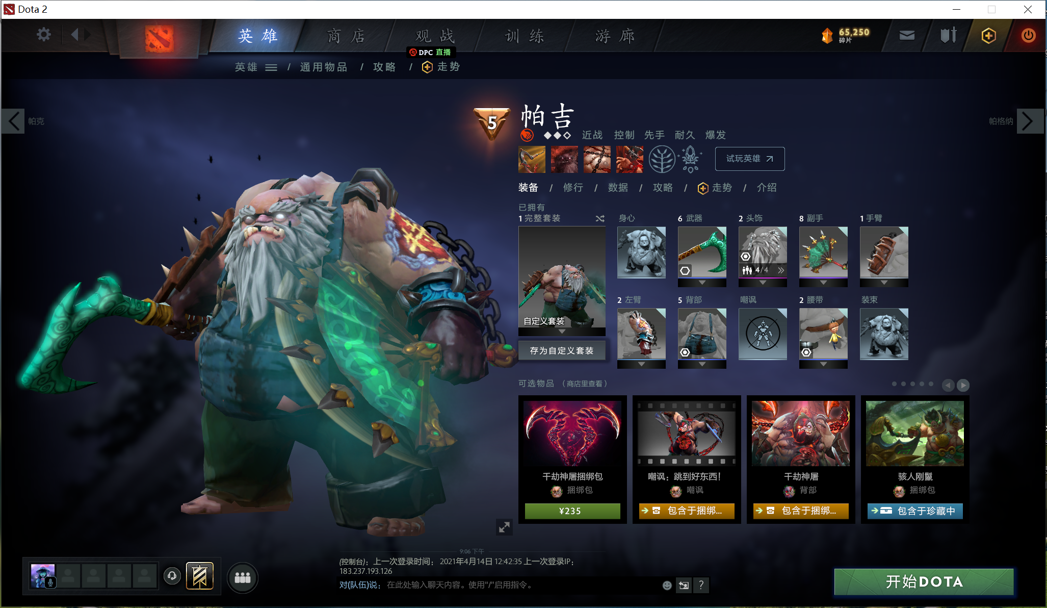 「Dota2萌新」真平民向性价比饰品推荐——力量英雄篇