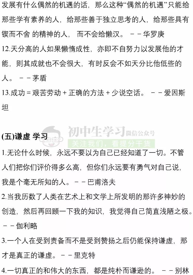 100个名人故事+150个好词佳句+200句名人名言...绝佳作文素材