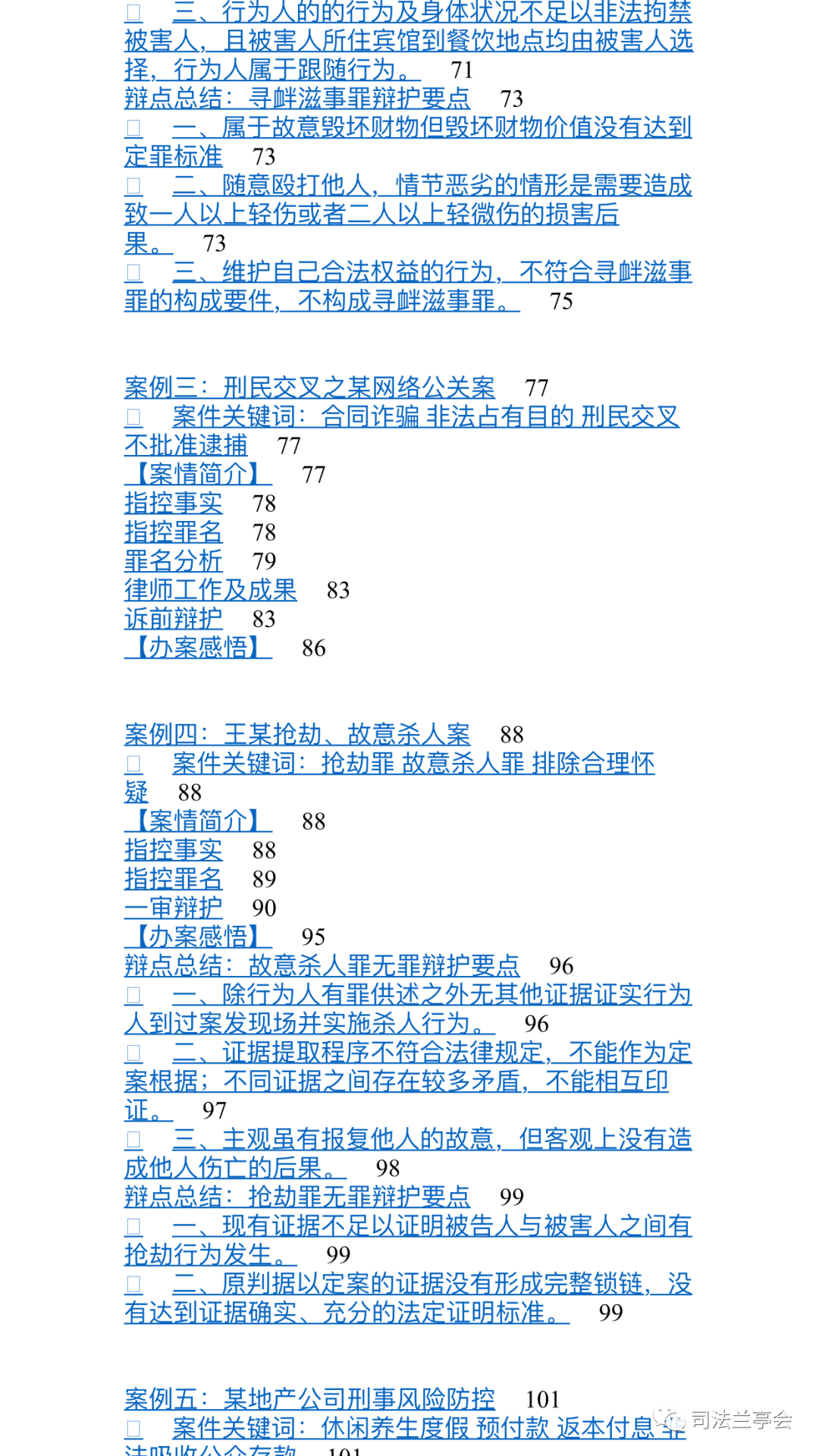 黄云：铸剑刑辩、一生收锋 | 法制出版社《有效的辩护》后记