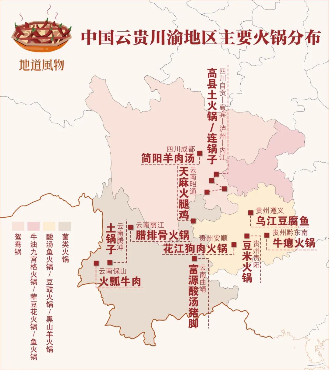 中国火锅地图：谁是火锅江湖中的王者？