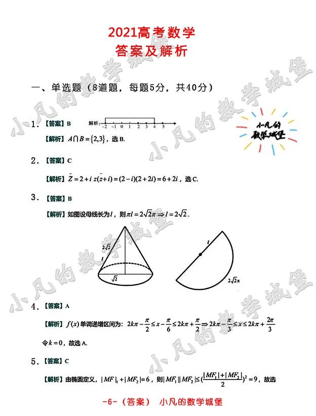 2021高考数学卷及答案，真题高清有详细解析步骤