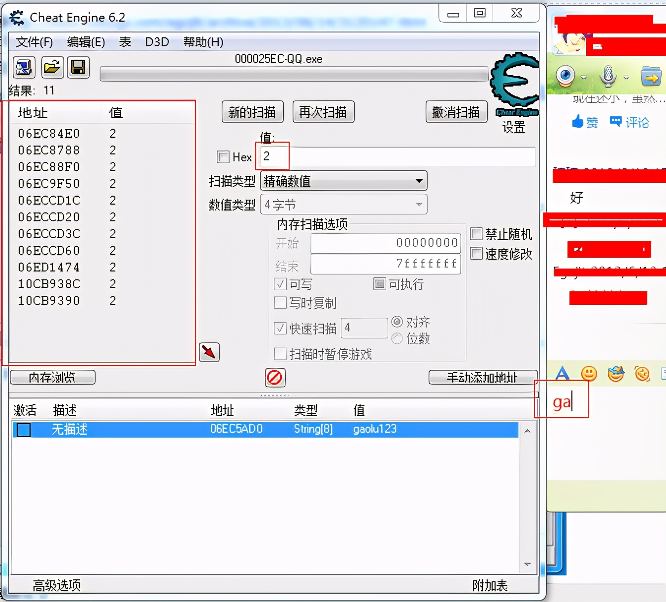 游戏辅助工具开发工具CE的使用