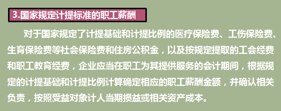 应付职工薪酬核算账务处理，老会计详细拆解讲解，一文即可搞懂