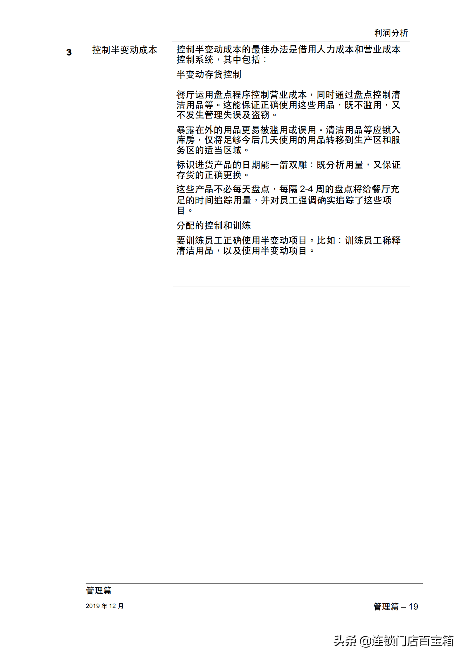 餐饮老板快收藏：一本手册让你的餐厅经理学会利润分析