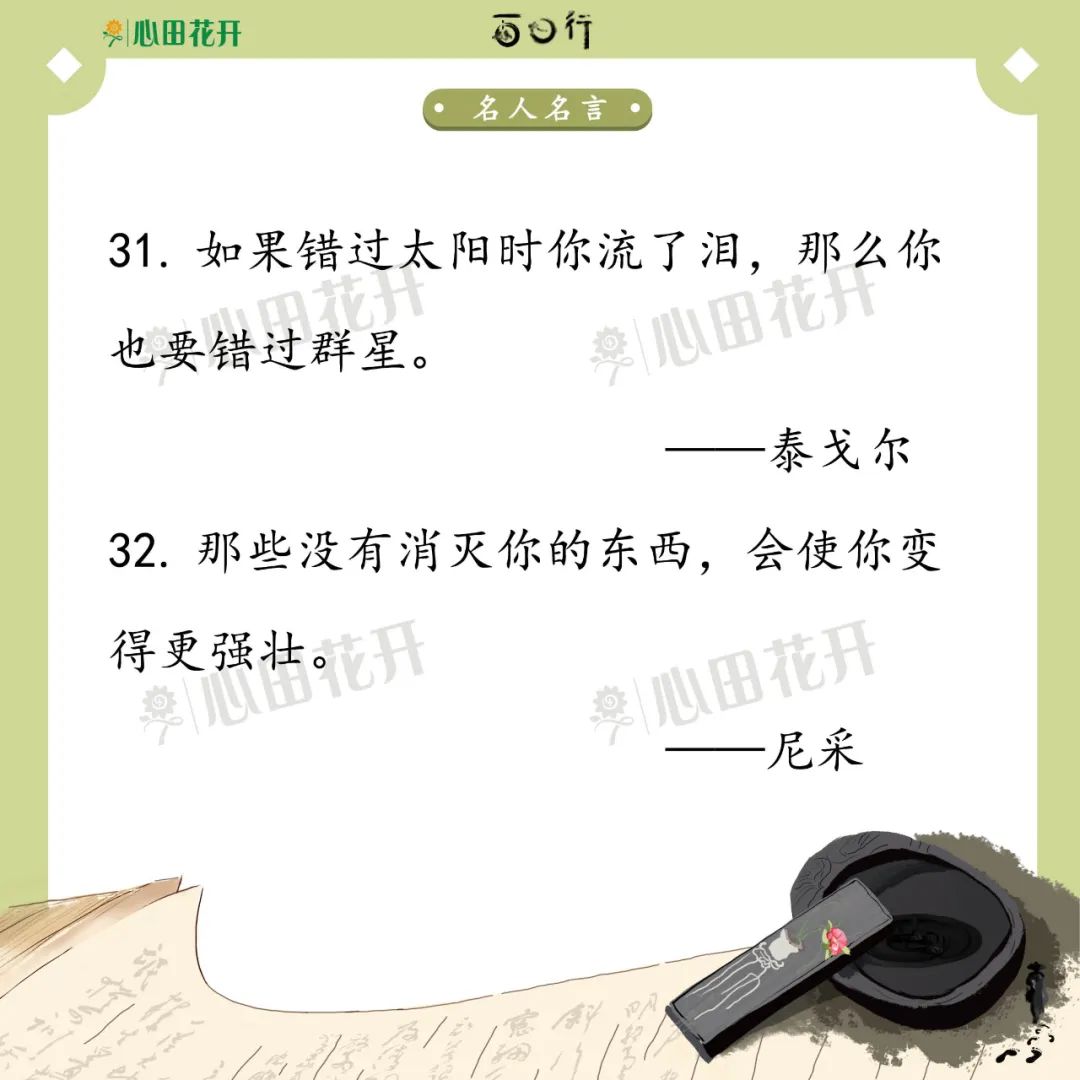 干货 | 100句名人名言，帮助孩子培养好品质，提升写作能力