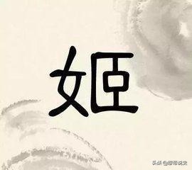 中国一姓氏，已有三千年历史，如今人口不过千，还常被误作日本人