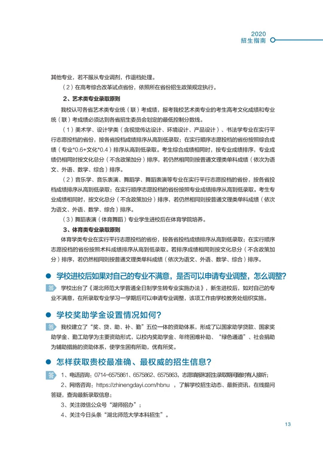 高考结束！多少分能上湖北师范大学？2020最全