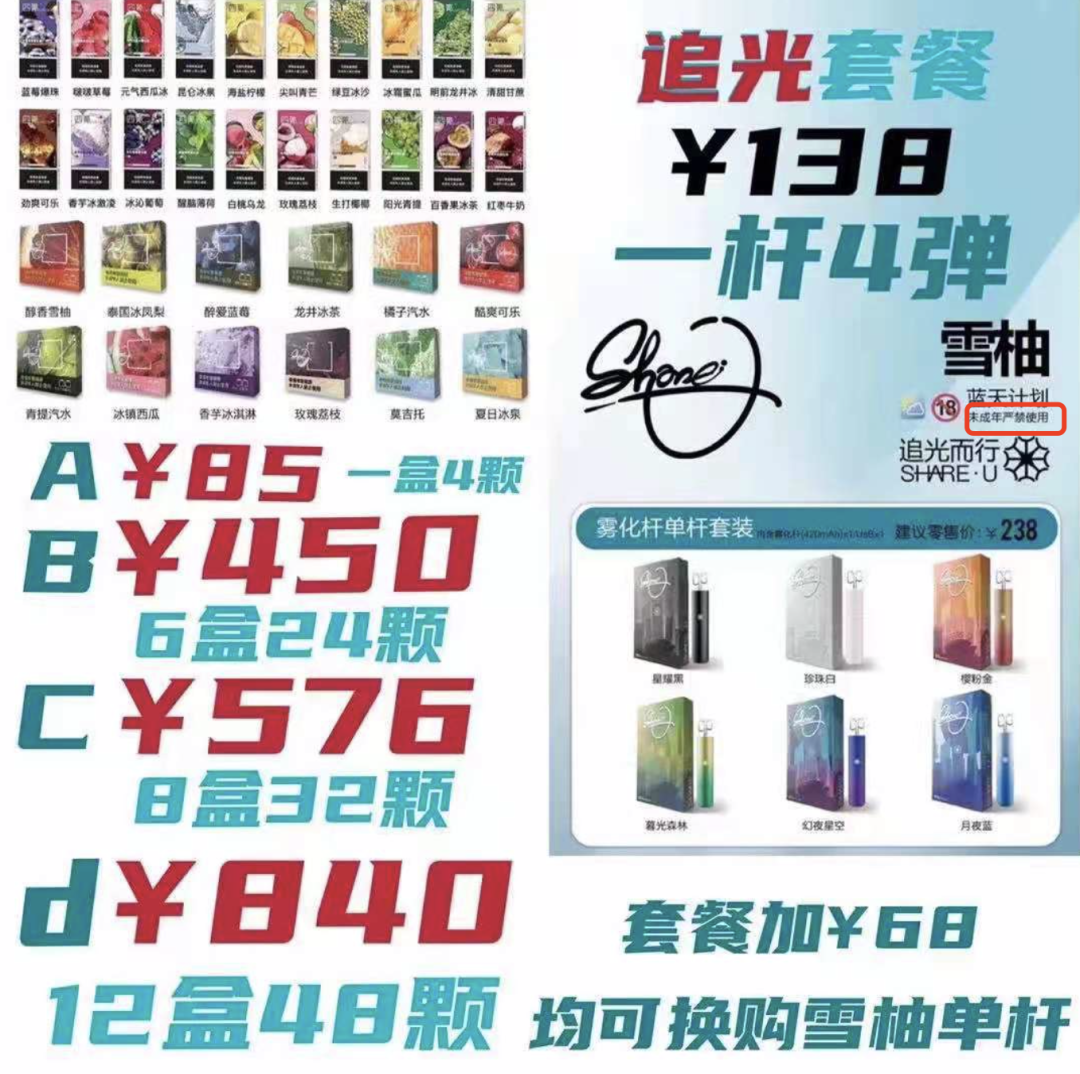 电子烟围攻中小学生：藏在铅笔盒中的烟 月入上千的大学生微商