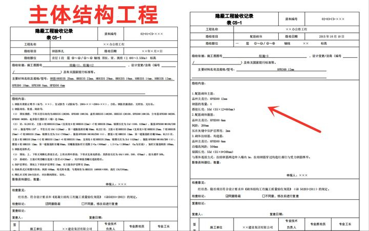 87套隐蔽工程验收记录填写模板，格式内容已备好，可修改套用