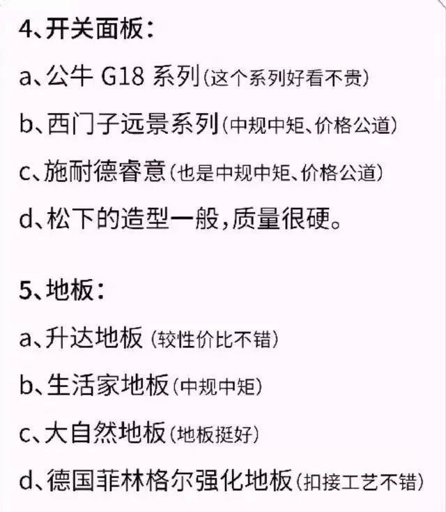 不懂报价就装傻爆了！2018全屋装修报价！材料费+人工费+用量+品牌