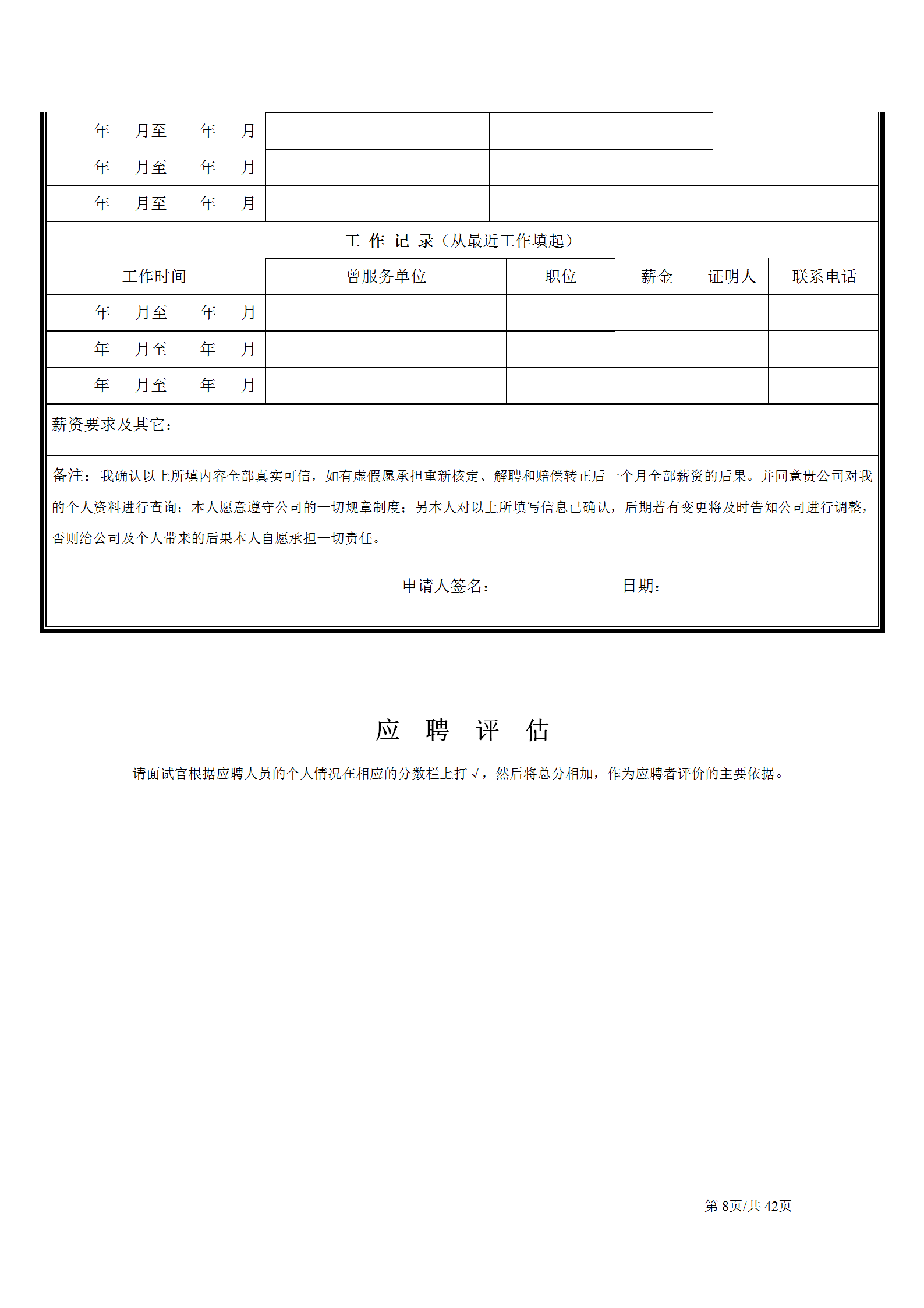 完整一套人事档案管理制度（内附24份实用表格）
