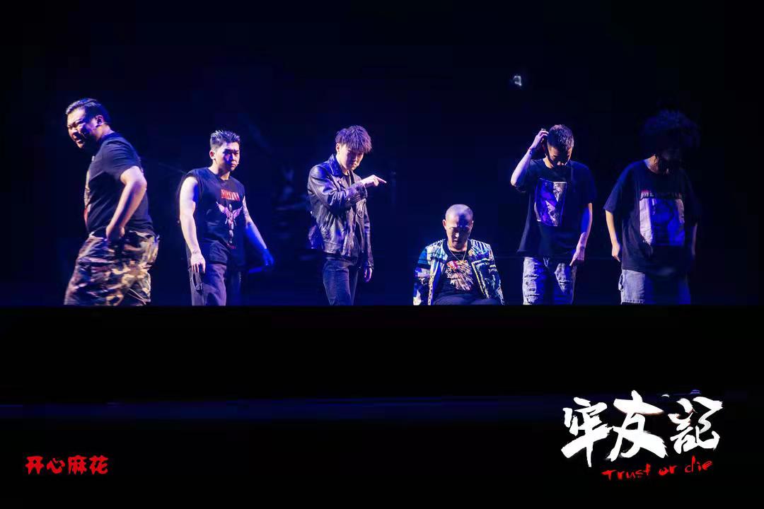 一场话剧附赠一场演唱会 开心麻花《牢友记》本周来渝