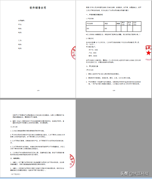 Java 给PDF文档添加骑缝章