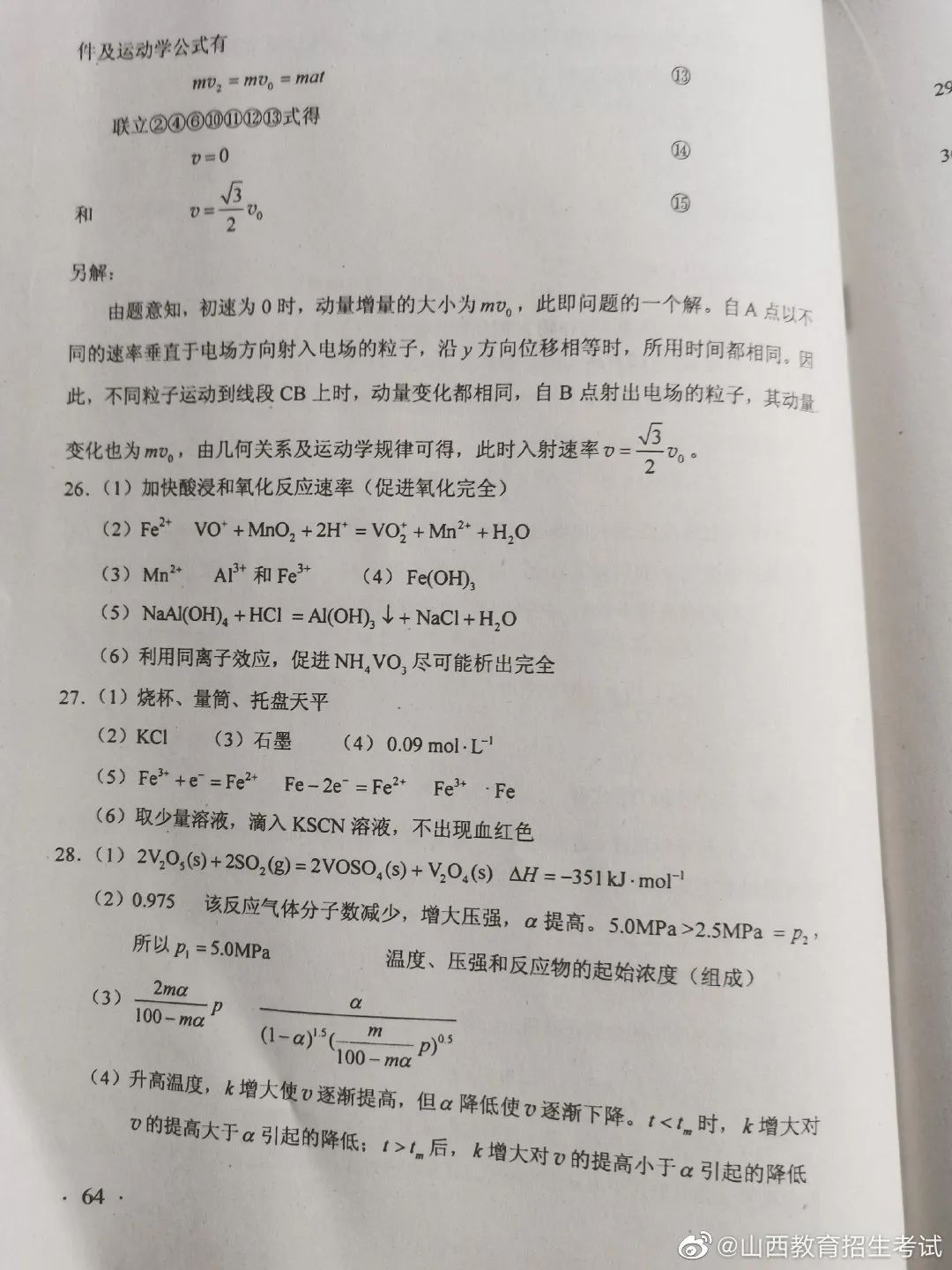 刚刚发布！2020江西高考答案公布，赶紧来估分！