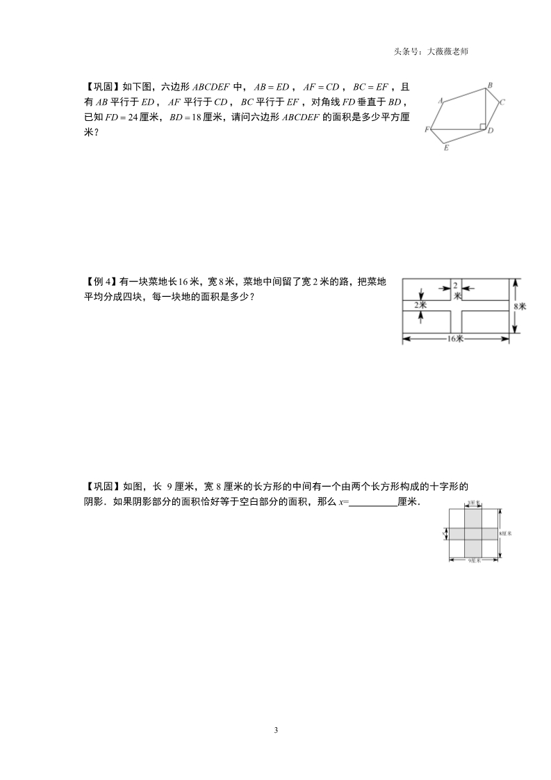 小升初几何考点：不规则图形的周长和面积，3-6年级必考，含答案